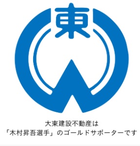 木村昇吾GOLD SUPPORTERS